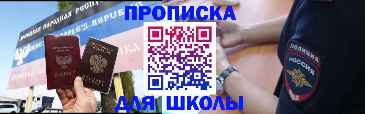 временная регистрация для школы в Красноармейске